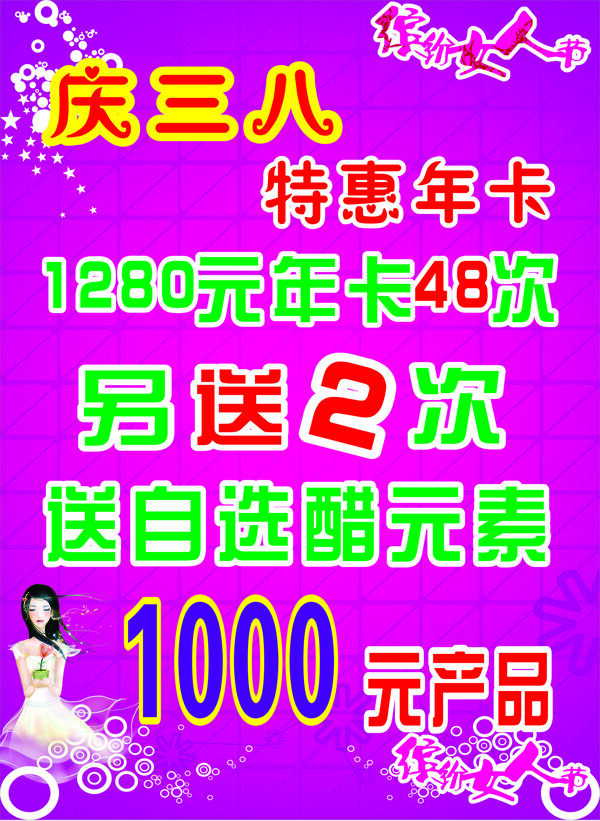 三八婦女節(jié)促銷