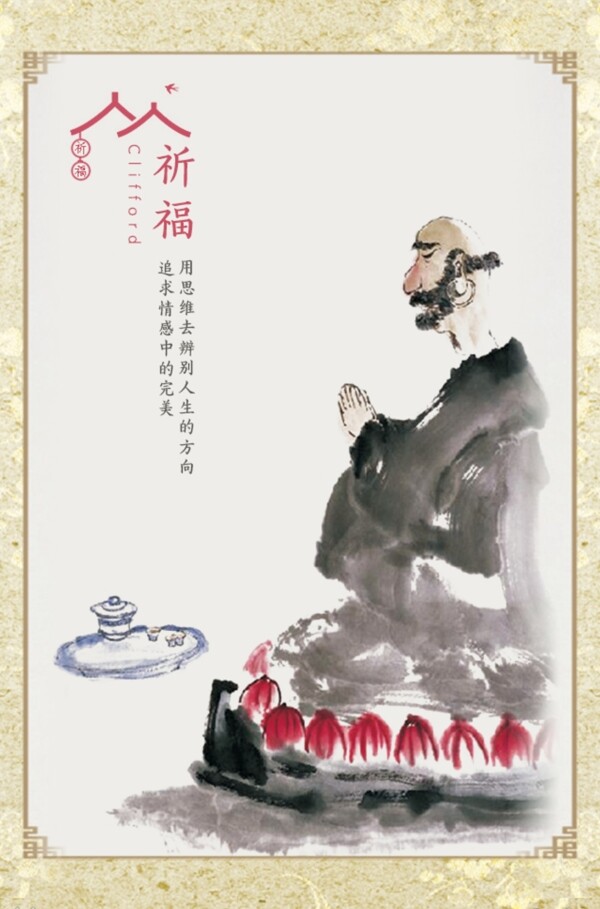 和尚祈福蓮