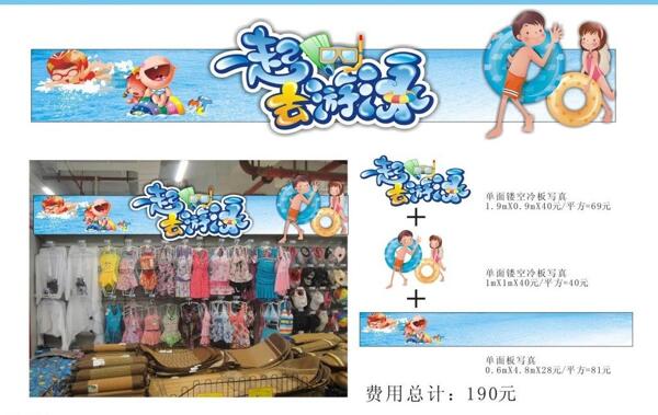 游泳用品區(qū)裝飾圖片
