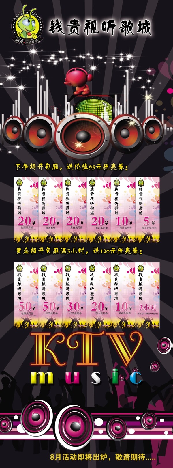 ktv宣傳展架圖片