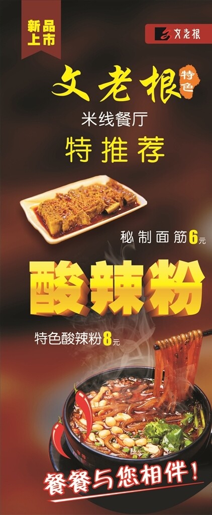 文老根米線餐廳展架