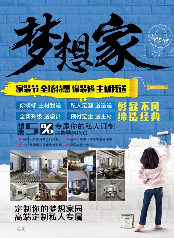 家裝廣告