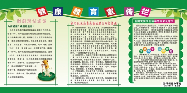 健康教育宣傳欄