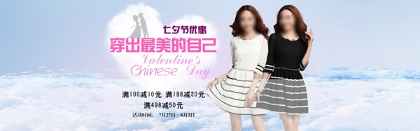 淘寶banner浪漫七夕情人節(jié)