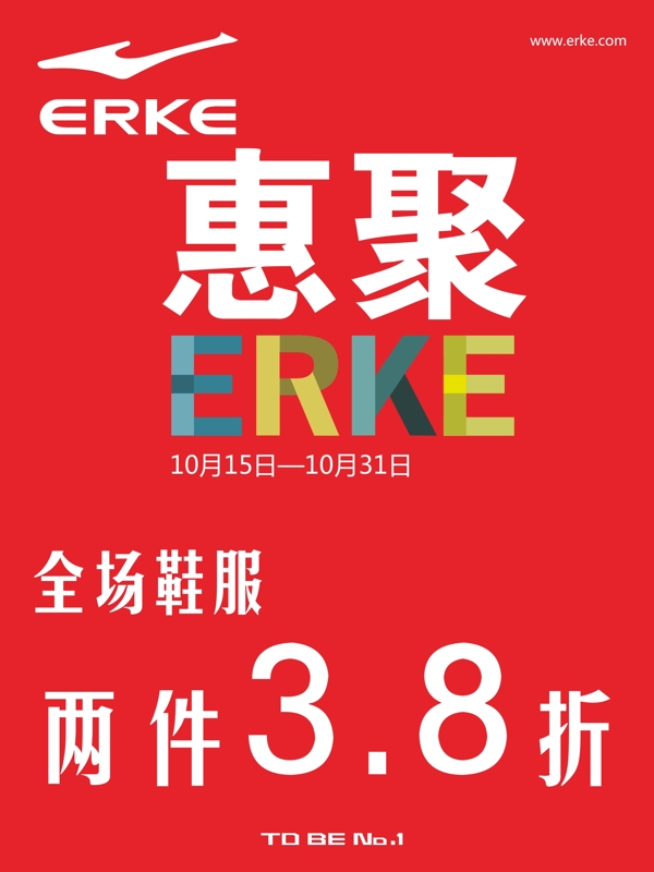 惠聚erke海報(bào)圖片