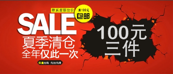 淘寶促銷海報