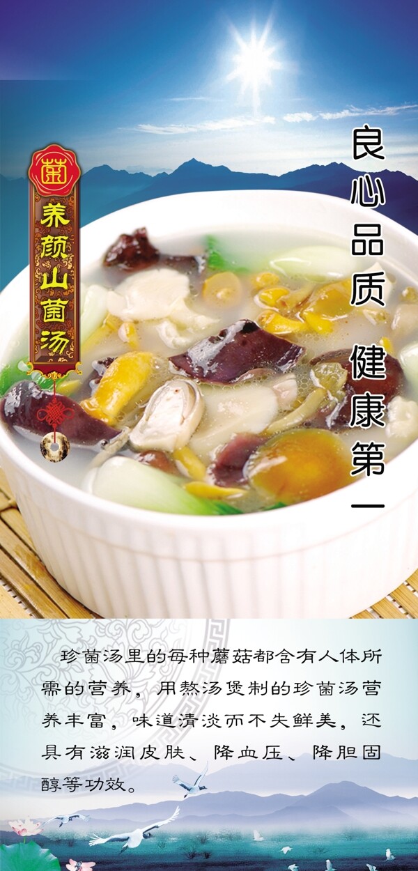 菌湯圖片