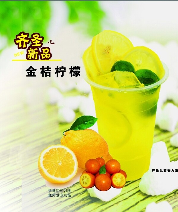 金桔柠檬海报