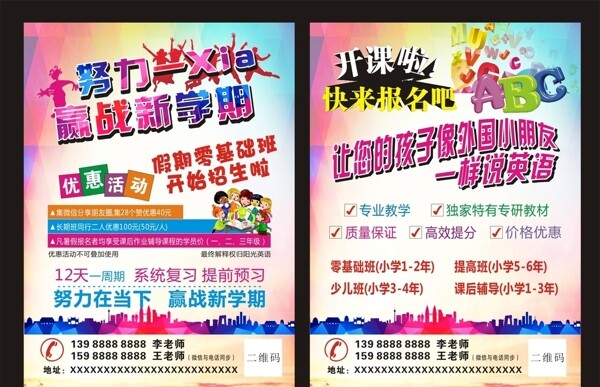 培訓(xùn)班宣傳單
