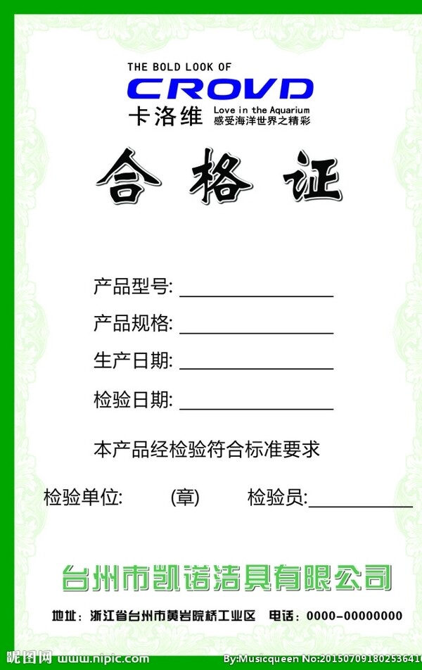合格證圖片
