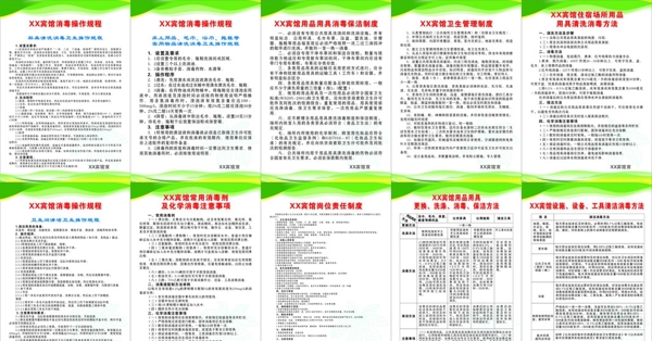 賓館制度圖片