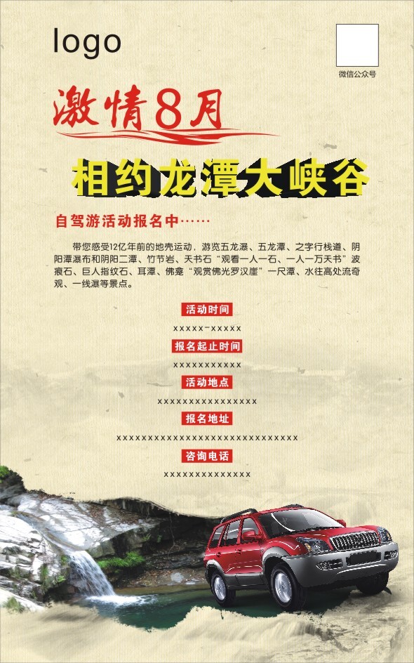 自駕游海報(bào)