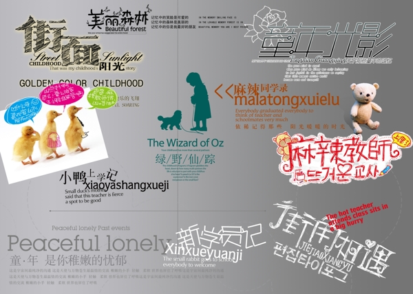 兒童PSD字體藝術(shù)字