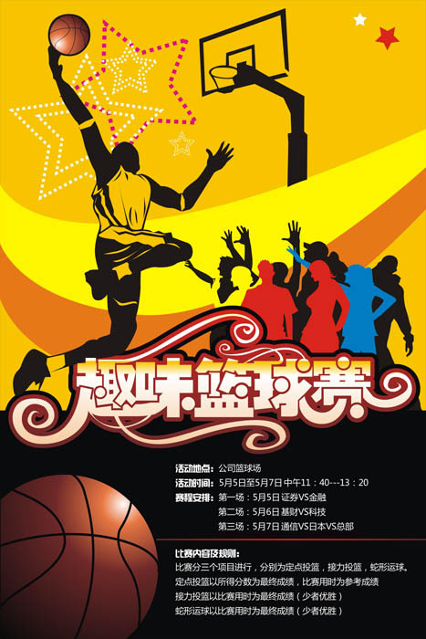 篮球比赛海报免费下载