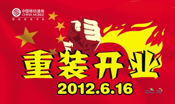 重裝開業(yè)圖片