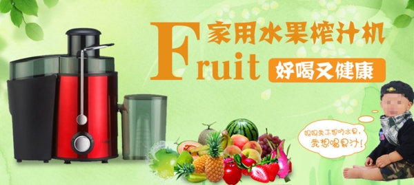 淘寶天貓榨汁機(jī)促銷海報(bào)