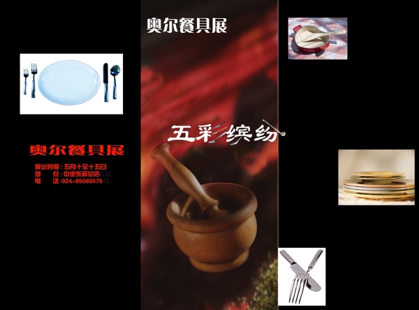 餐具展三折頁