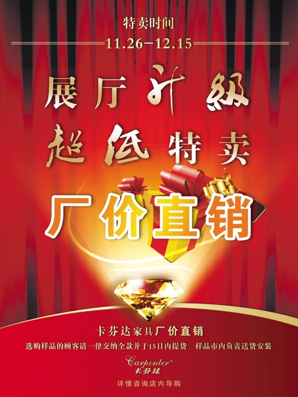 衛(wèi)浴促銷海報圖片