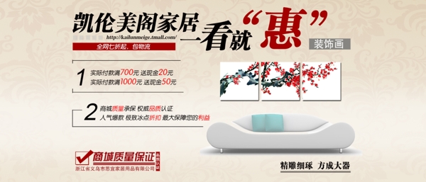 家居海報圖主頁海報圖淘寶天貓海報