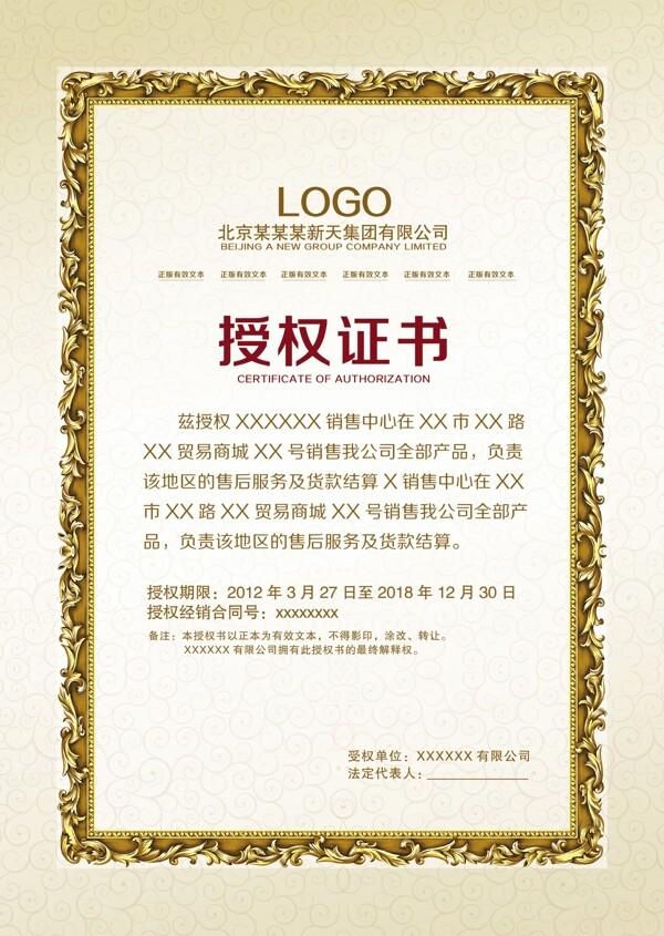 授權(quán)書圖片