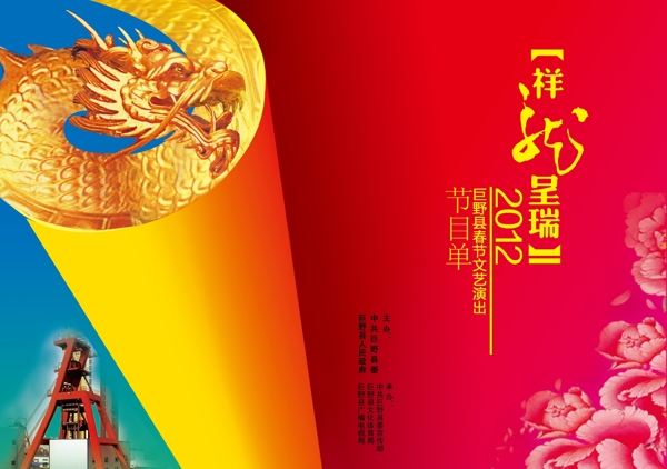 祥龍呈瑞圖片