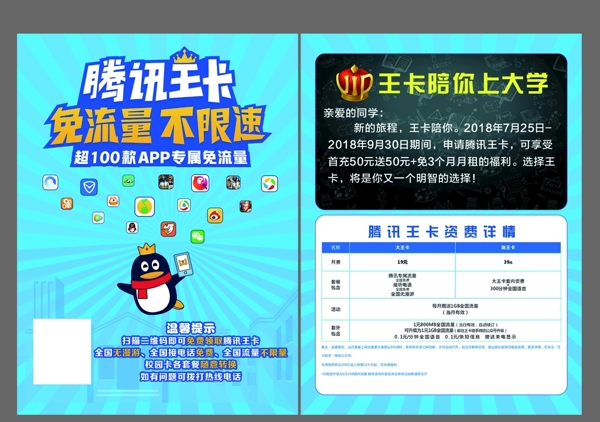 騰訊王卡校園流量