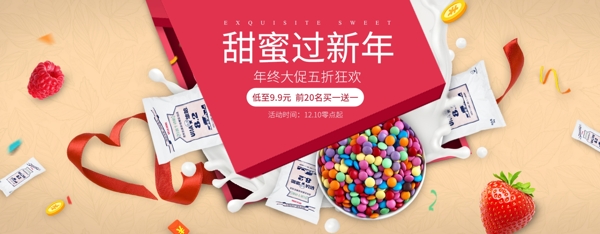 促銷(xiāo)banner淘寶食品banner