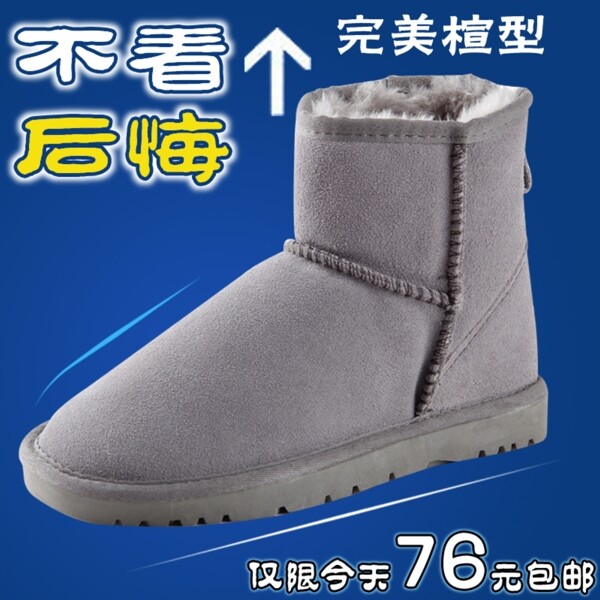 雪地靴直通車海報
