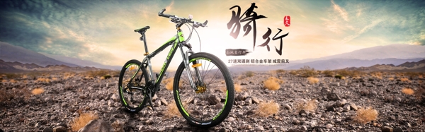 自行車海報首頁banner