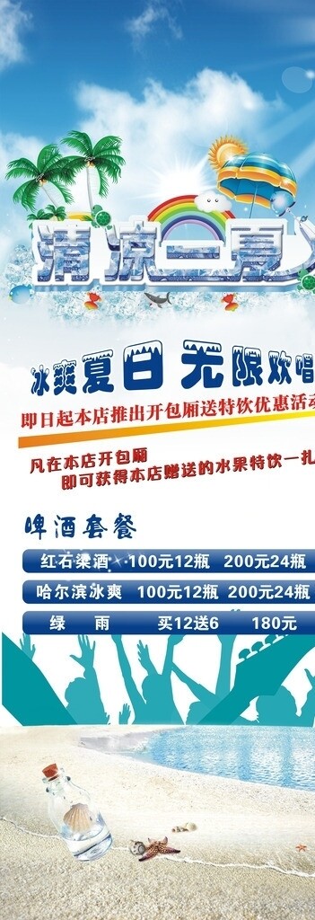 清涼一夏圖片