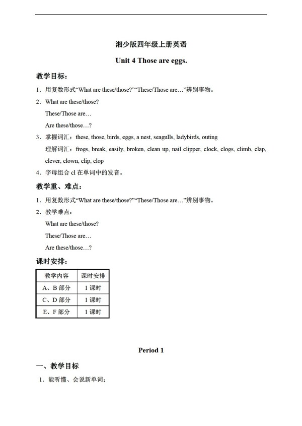 四年級上英語上冊教案unit4period1
