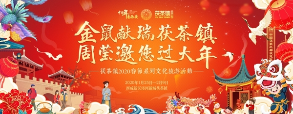 春节活动主背景图片