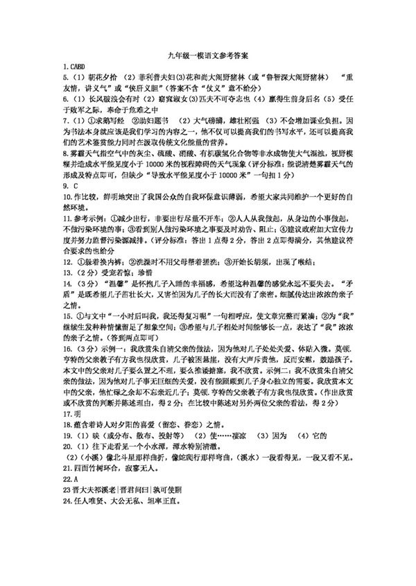 語文蘇教版中考語文第一次模擬考試