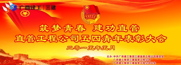 表彰大會圖片