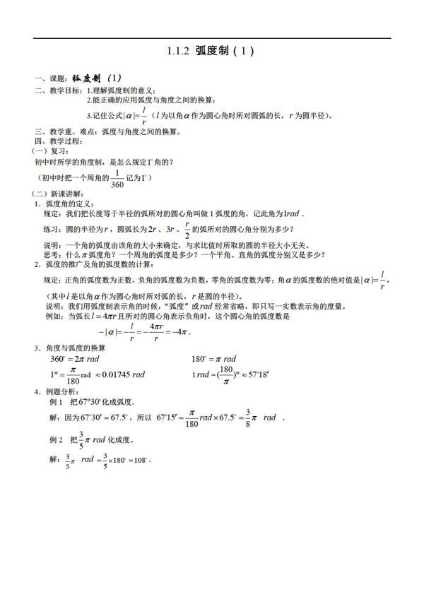 數(shù)學蘇教版任意角弧度