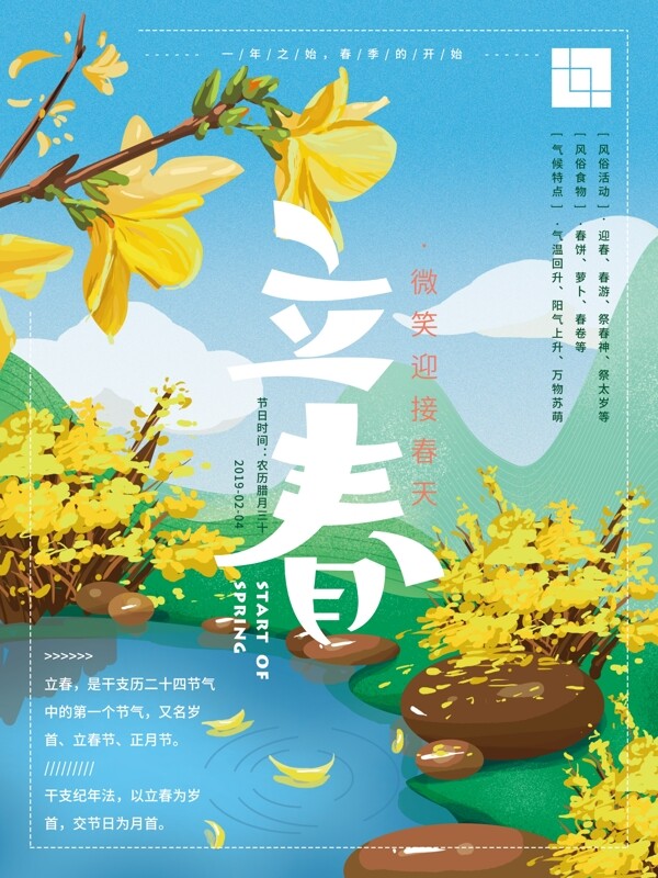 原創(chuàng)手繪清新立春節(jié)氣海報(bào)