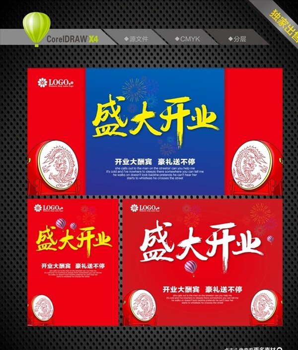 盛大開業(yè)