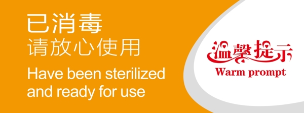溫馨提示
