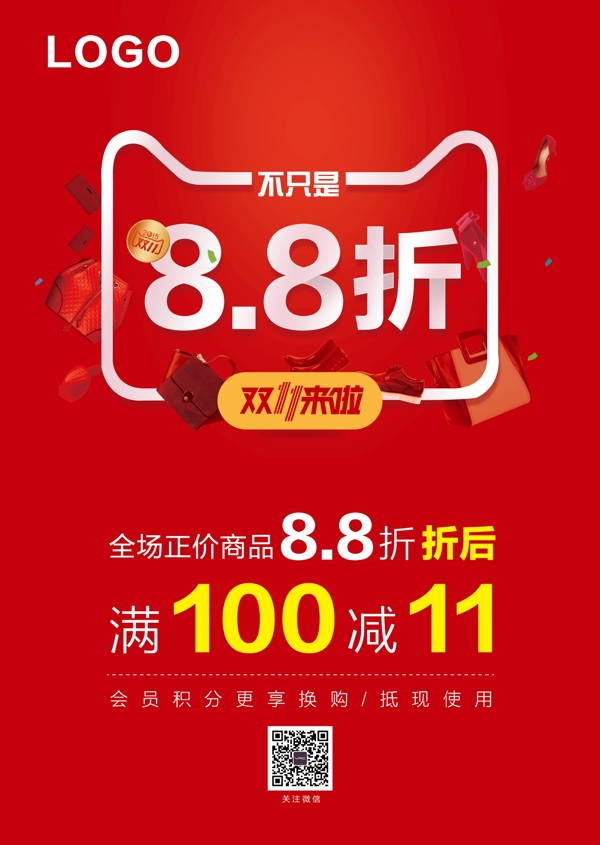 雙11海報