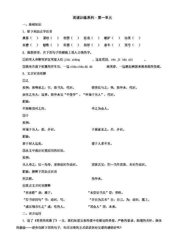 語(yǔ)文人教版第一單元閱讀訓(xùn)練