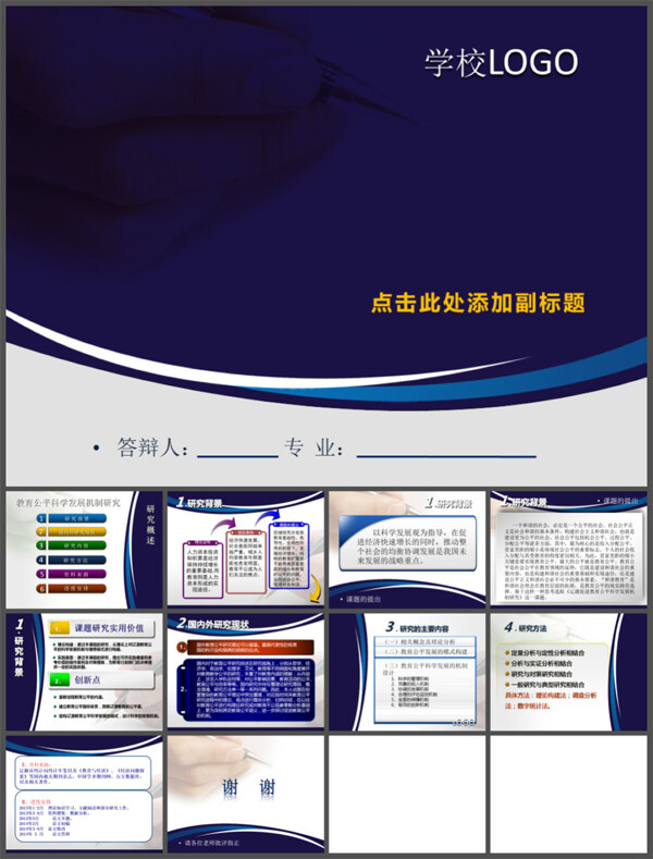 動(dòng)態(tài)精美畢業(yè)答辯ppt模板