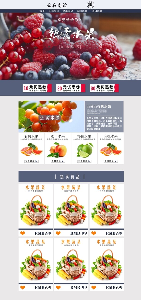 淘寶天貓生鮮水果店鋪首頁psd