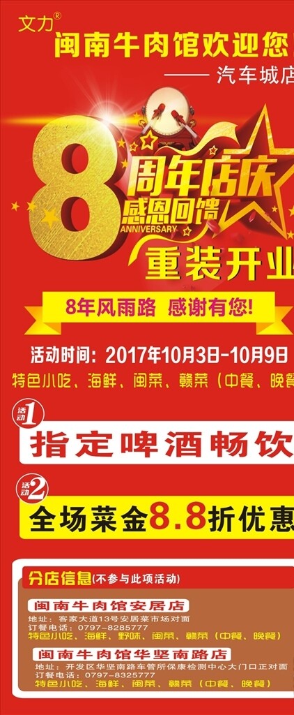 活動展架