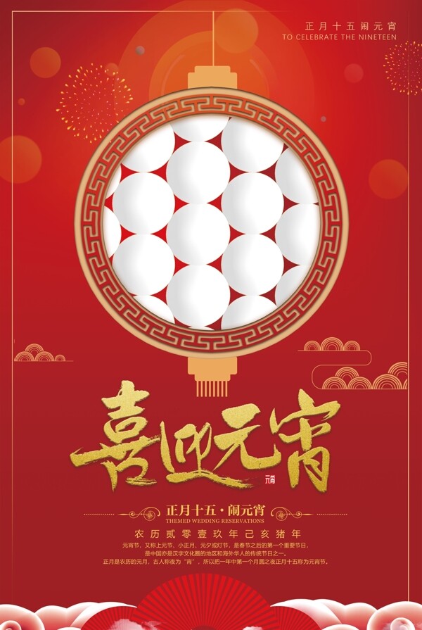 中国风红色喜迎元宵海报