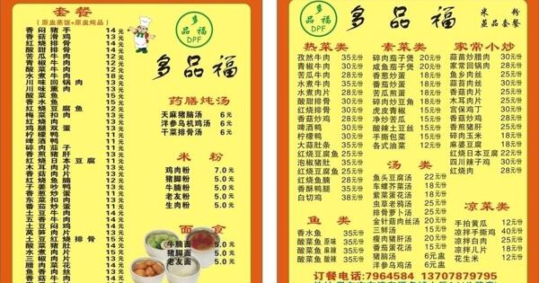 快餐菜單圖片