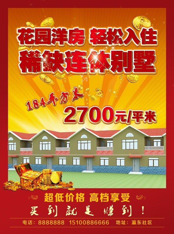 房地產彩頁素材