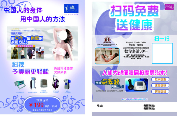 秀尚宣傳單