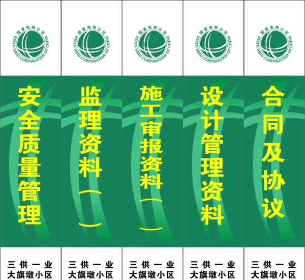 國(guó)家電網(wǎng)資料牌