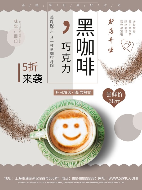 小清新文艺咖啡海报