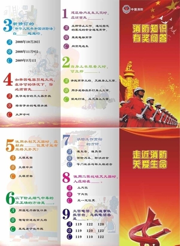 消防三折頁(yè)圖片